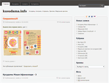 Tablet Screenshot of kusudama.info